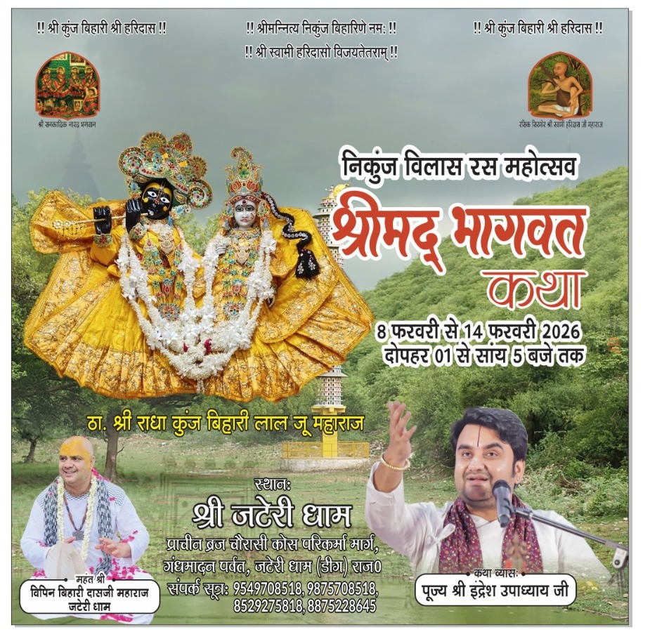 श्रीमद् भागवत कथा