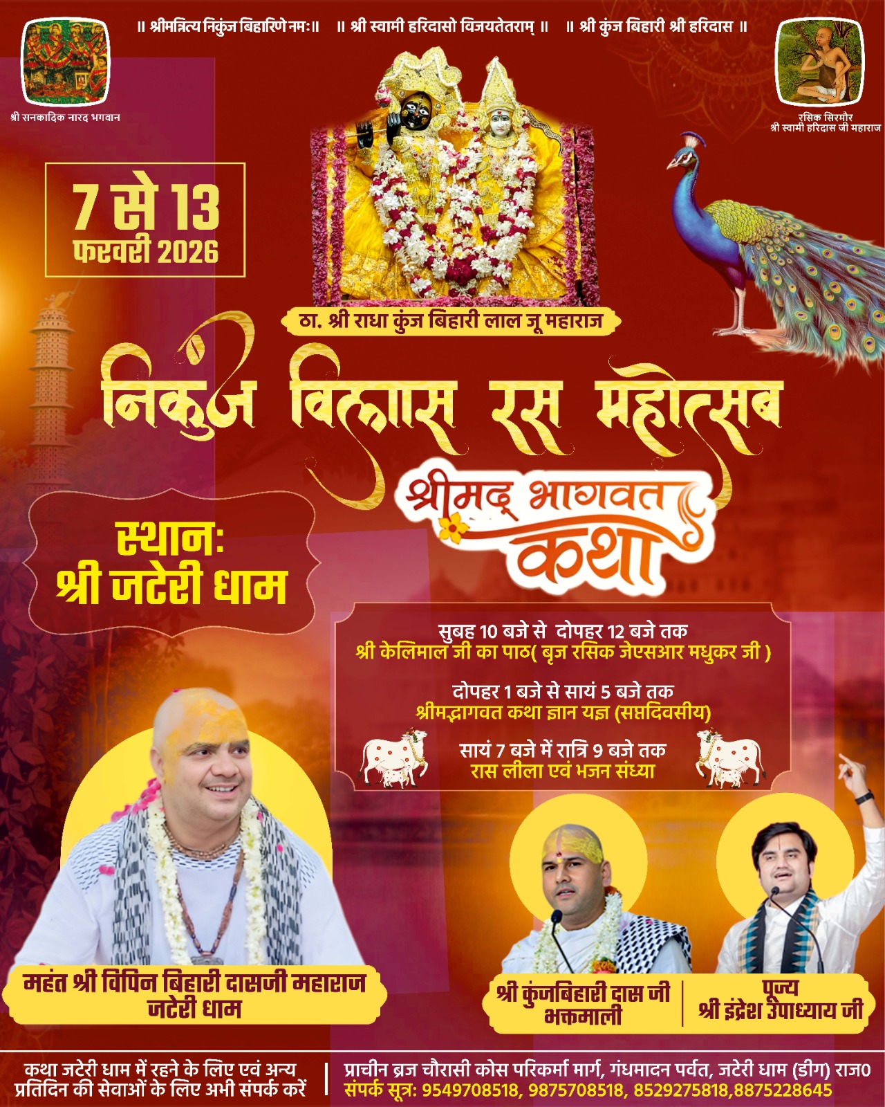 श्रीमद् भागवत कथा